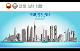 粤港澳大湾区地标建筑