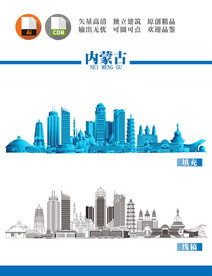 内蒙古地标建筑