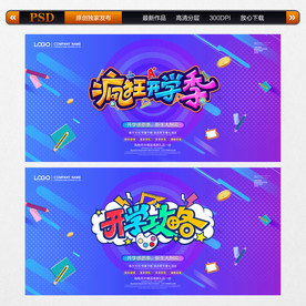 开学 开学促销海报