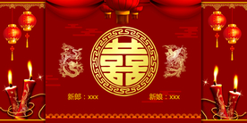 婚礼