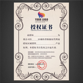 授权证书
