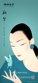 地产节气秋分唯美插画海报