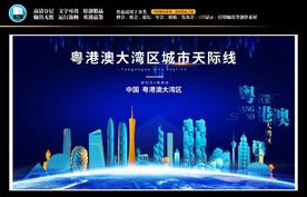 粤港澳城市天际线