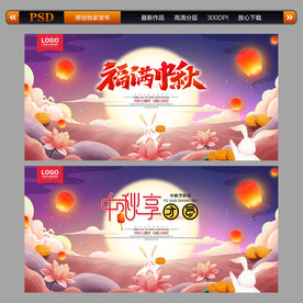 中秋 中秋节 中秋海报