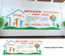 心理健康