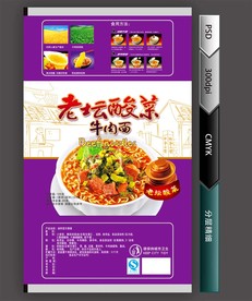 酸菜牛肉面(展开图)