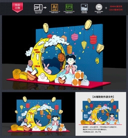 中秋国庆拍照框