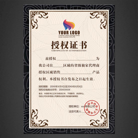 授权证书