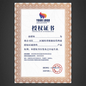 授权证书