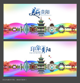 多彩贵阳
