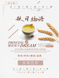 秋天日物语