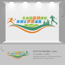 体育运动文化墙