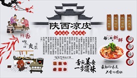 凉皮背景墙
