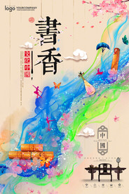 书香海报