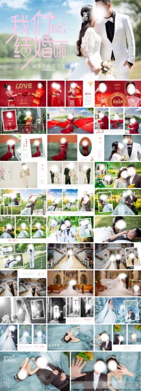 我们结婚啦  相册