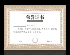 荣誉证书