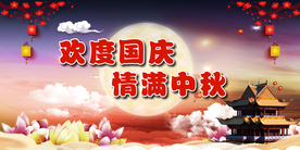 中秋