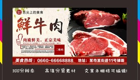 鲜牛肉
