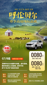 呼伦贝尔草原越野秋