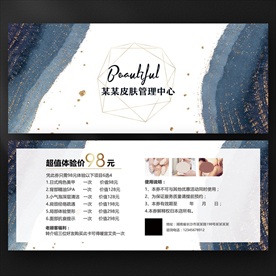 皮肤管理体验卡