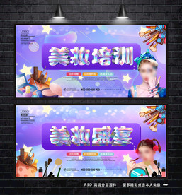 美妆培训  美妆盛宴