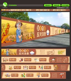 厉行节俭 节约粮食 文明用餐