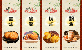中秋