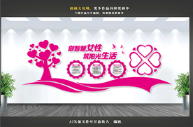 妇女之家文化墙