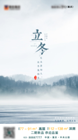 立冬 刷屏稿 节气