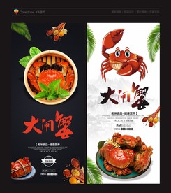 大闸蟹海报