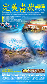 西藏旅游海报