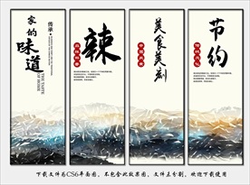 食堂文化 食堂挂图