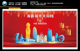 海南城市天际线