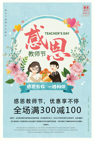 大气简约老师您辛苦了感恩教师节