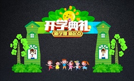 绿色创意开学典礼拱门