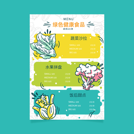 绿色健康减肥食谱