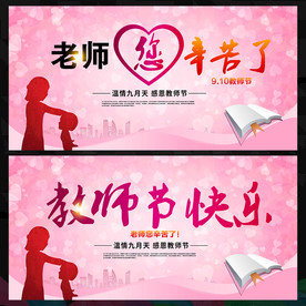 教师节海报