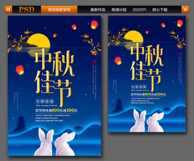 中秋节 中秋节海报