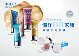伊贝诗海洋防晒修颜系列海报