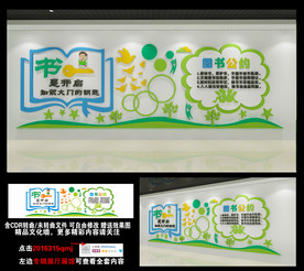 读书文化墙学校校园文化宣传展板