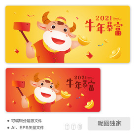 2021牛年暴富新年AI插画