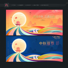 中秋贺卡