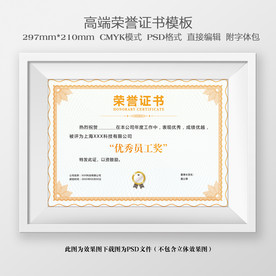 荣誉证书