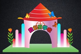 最可爱开学拱门