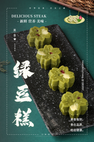绿豆糕