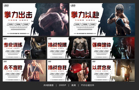 拳击 拳击海报 拳击展板