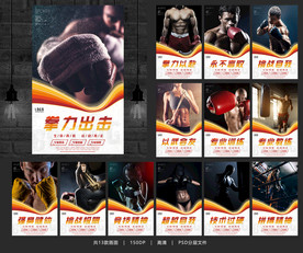 拳击 拳击海报 拳击展板