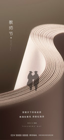 教师节