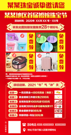 婚嫁珠宝节