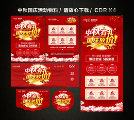 中秋国庆 中秋国庆双节活动促销